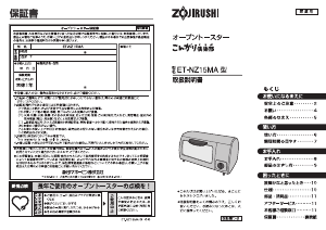 説明書 象印 ET-NZ15MA オーブン