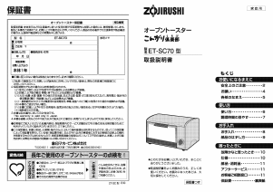 説明書 象印 ET-SC70 オーブン