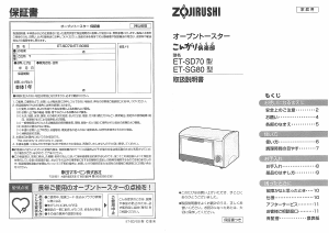 説明書 象印 ET-SD70 オーブン