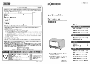 説明書 象印 ET-SE22 オーブン