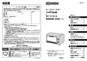 説明書 象印 ET-ST80 オーブン