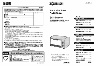 説明書 象印 ET-SW80 オーブン