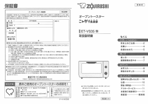 説明書 象印 ET-VS35 オーブン