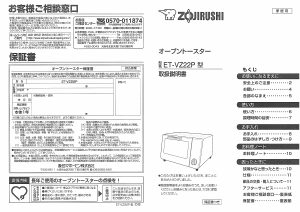 説明書 象印 ET-VZ22P オーブン