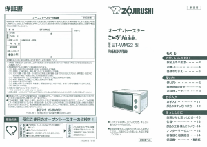 説明書 象印 ET-WM22 オーブン