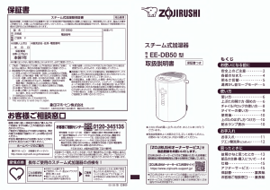 説明書 象印 EE-DB50 加湿器