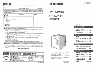 説明書 象印 EE-PA25 加湿器