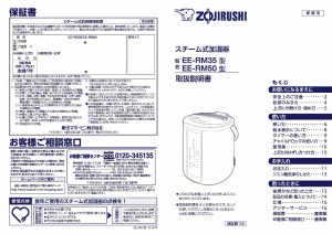 説明書 象印 EE-RM35 加湿器