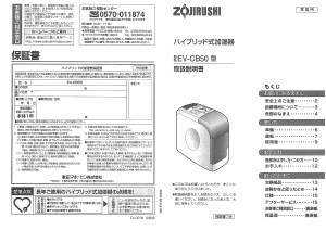 説明書 象印 EV-CB50 加湿器