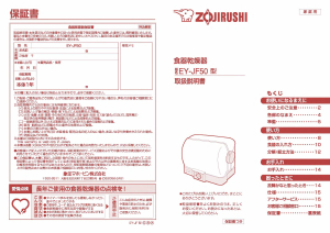説明書 象印 EY-JF50 食器乾燥機