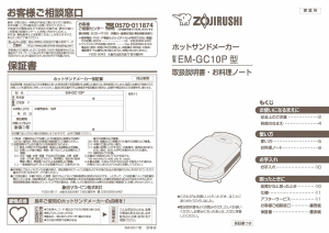 説明書 象印 EM-GC10P コンタクトグリル