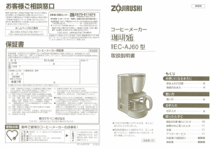 説明書 象印 EC-AJ60 コーヒーマシン