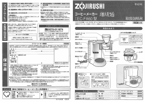 説明書 象印 EC-FA60 コーヒーマシン