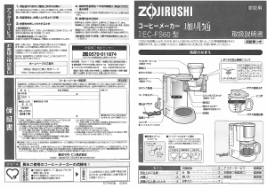 説明書 象印 EC-FS60 コーヒーマシン