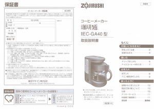 説明書 象印 EC-GA40 コーヒーマシン