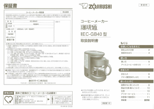 説明書 象印 EC-GB40 コーヒーマシン