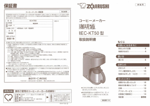 説明書 象印 EC-KT50 コーヒーマシン