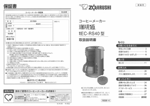 説明書 象印 EC-RS40 コーヒーマシン