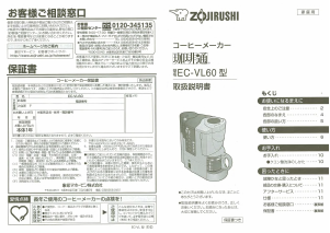 説明書 象印 EC-VL60 コーヒーマシン