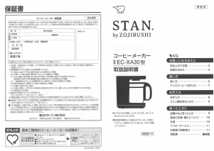 説明書 象印 EC-XA30 コーヒーマシン