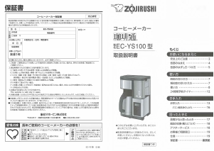 説明書 象印 EC-YS100 コーヒーマシン