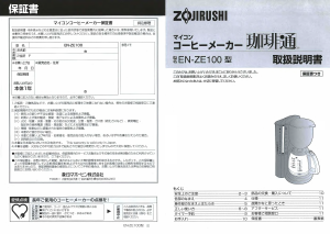 説明書 象印 EN-ZE100 コーヒーマシン