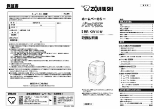 説明書 象印 BB-KW10 パンメーカー