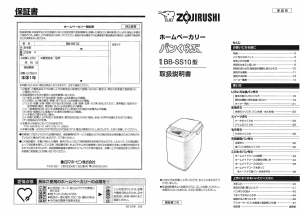 説明書 象印 BB-SS10 パンメーカー