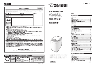 説明書 象印 BB-ST10 パンメーカー