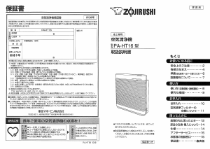 説明書 象印 PA-HT16 空気洗浄器