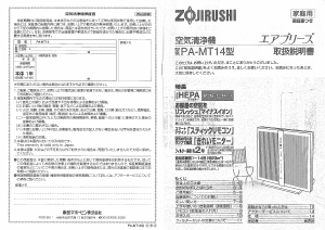 説明書 象印 PA-MT14 空気洗浄器