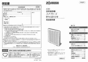 説明書 象印 PA-QD13 空気洗浄器