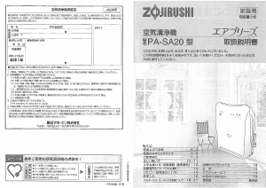 説明書 象印 PA-SA20 空気洗浄器