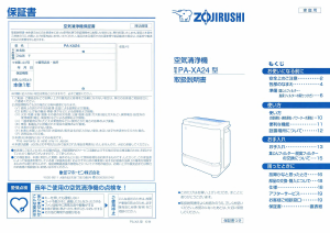 説明書 象印 PA-XA24 空気洗浄器