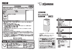 説明書 象印 PU-AA50 空気洗浄器