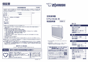 説明書 象印 PU-HC35 空気洗浄器