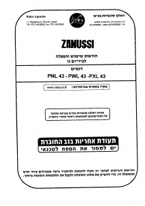 מדריך Zanussi PWL43 כיריים