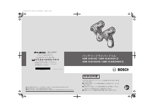 説明書 ボッシュ GSR 10.8V-EC HX ドリルドライバー