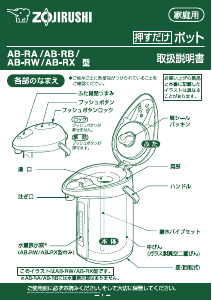 説明書 象印 AB-RA22 水ディスペンサー