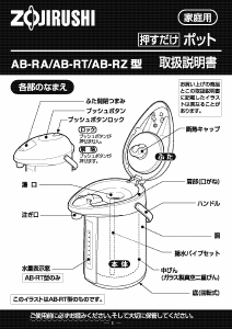 説明書 象印 AB-RT22 水ディスペンサー