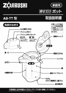 説明書 象印 AB-TT22 水ディスペンサー