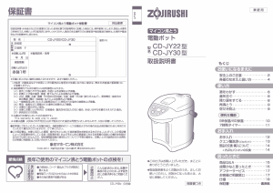 説明書 象印 CD-JY22 水ディスペンサー