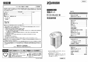 説明書 象印 CD-WJ22 水ディスペンサー