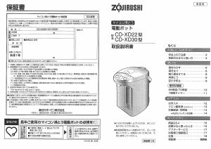 説明書 象印 CD-XD22 水ディスペンサー