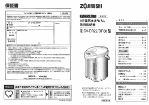 説明書 象印 CV-DR22 水ディスペンサー