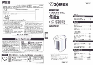 説明書 象印 CV-EP22E3 水ディスペンサー