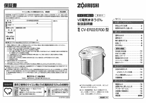 説明書 象印 CV-ER22 水ディスペンサー