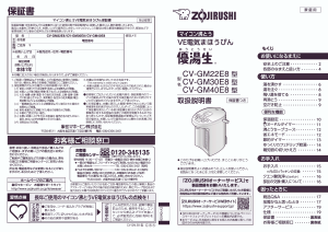 説明書 象印 CV-GM22E8 水ディスペンサー