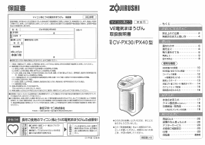 説明書 象印 CV-PX30 水ディスペンサー