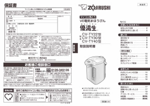 説明書 象印 CV-TY22 水ディスペンサー